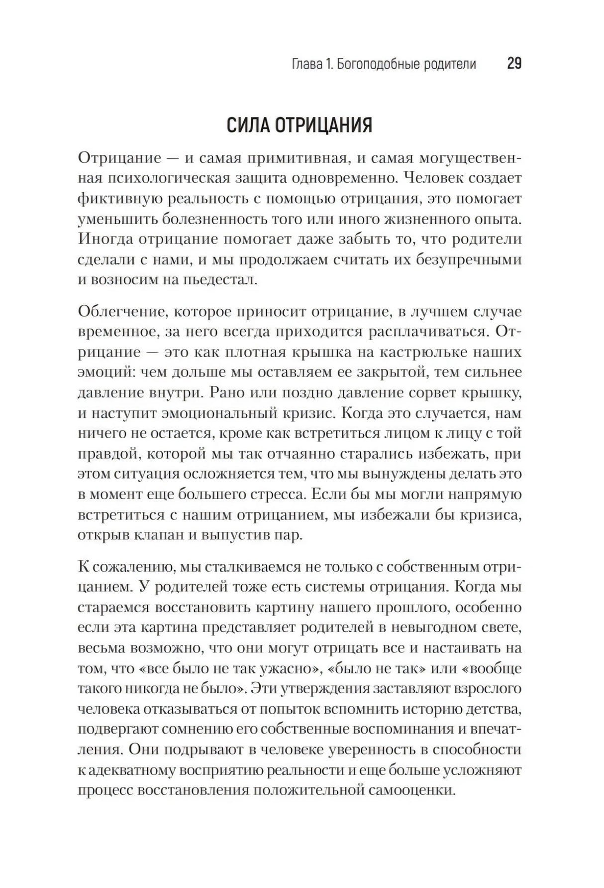 Страница 29 с разделом «Сила отрицания»