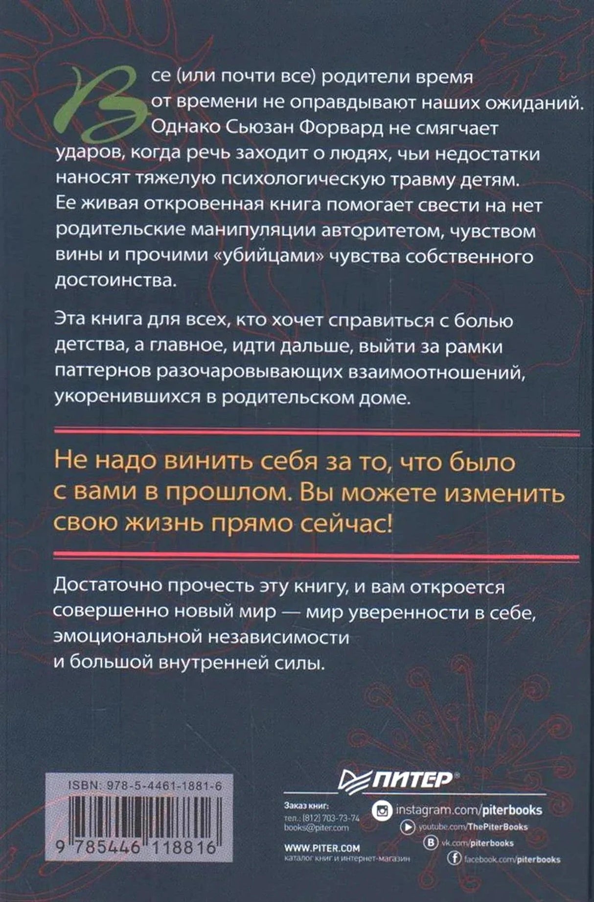 Задняя обложка с аннотацией, штрихкодом и логотипом Питер