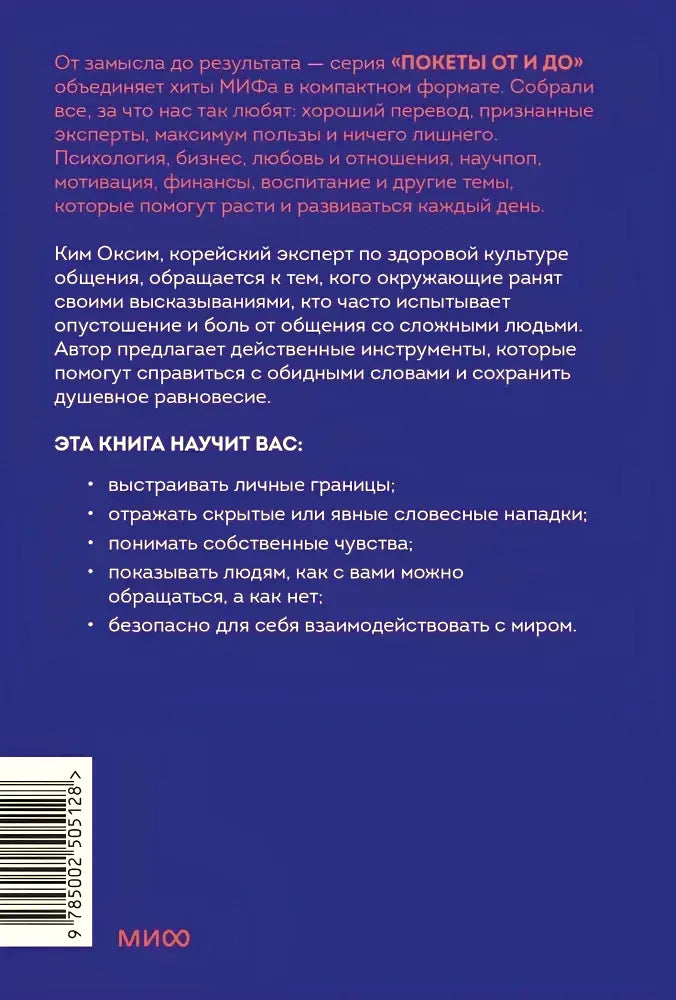Синяя задняя обложка с аннотацией, списком навыков и штрихкодом.