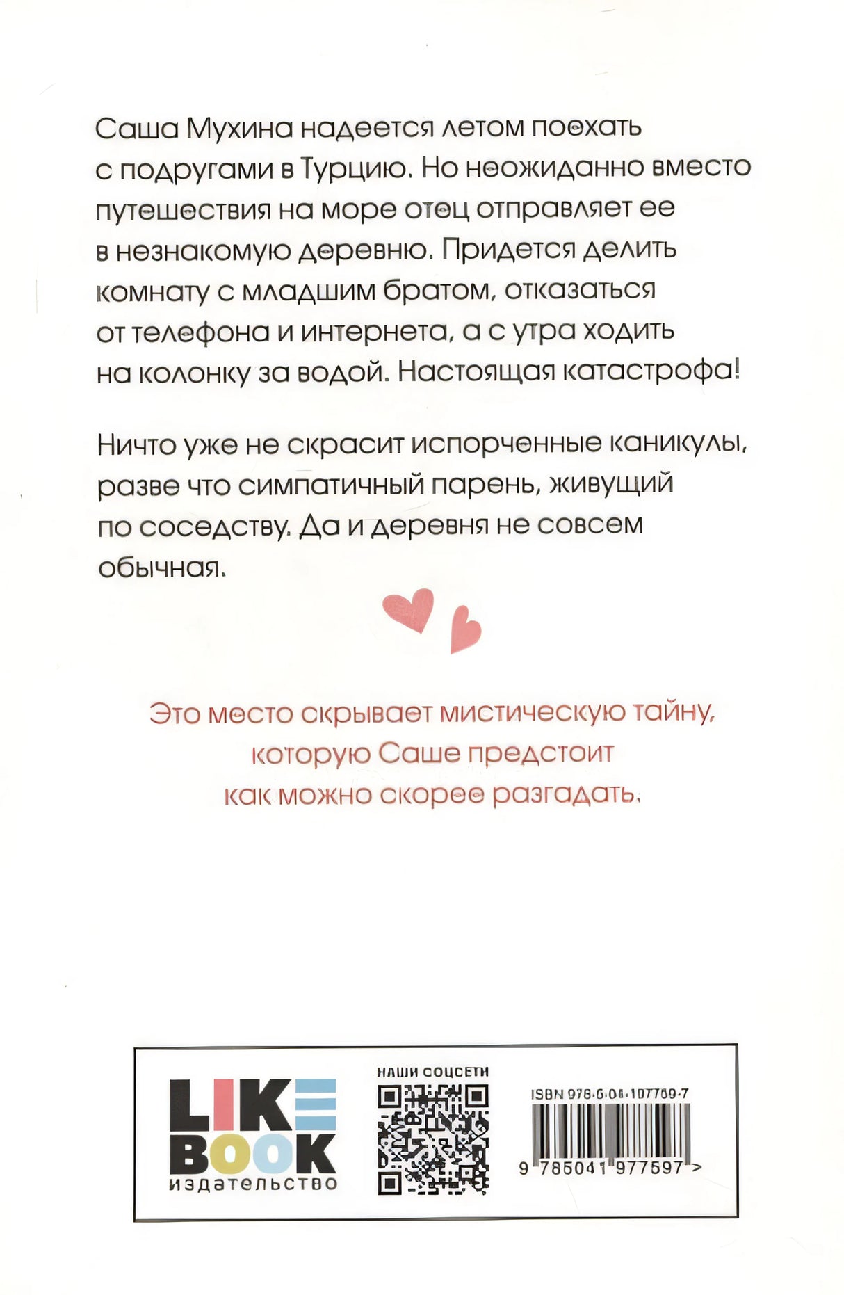 Только попробуй уйти 978-5-04-197759-7 - 0