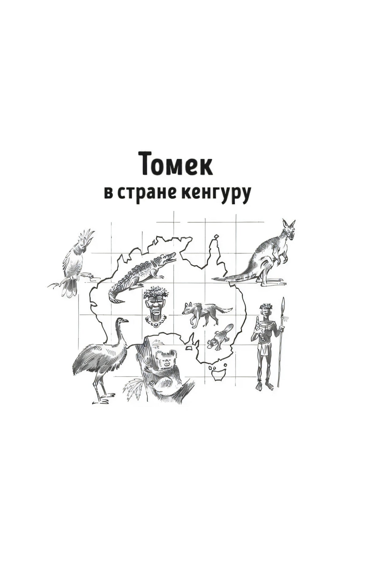 Титульная страница «Томек в стране кенгуру» с картой Австралии и животными