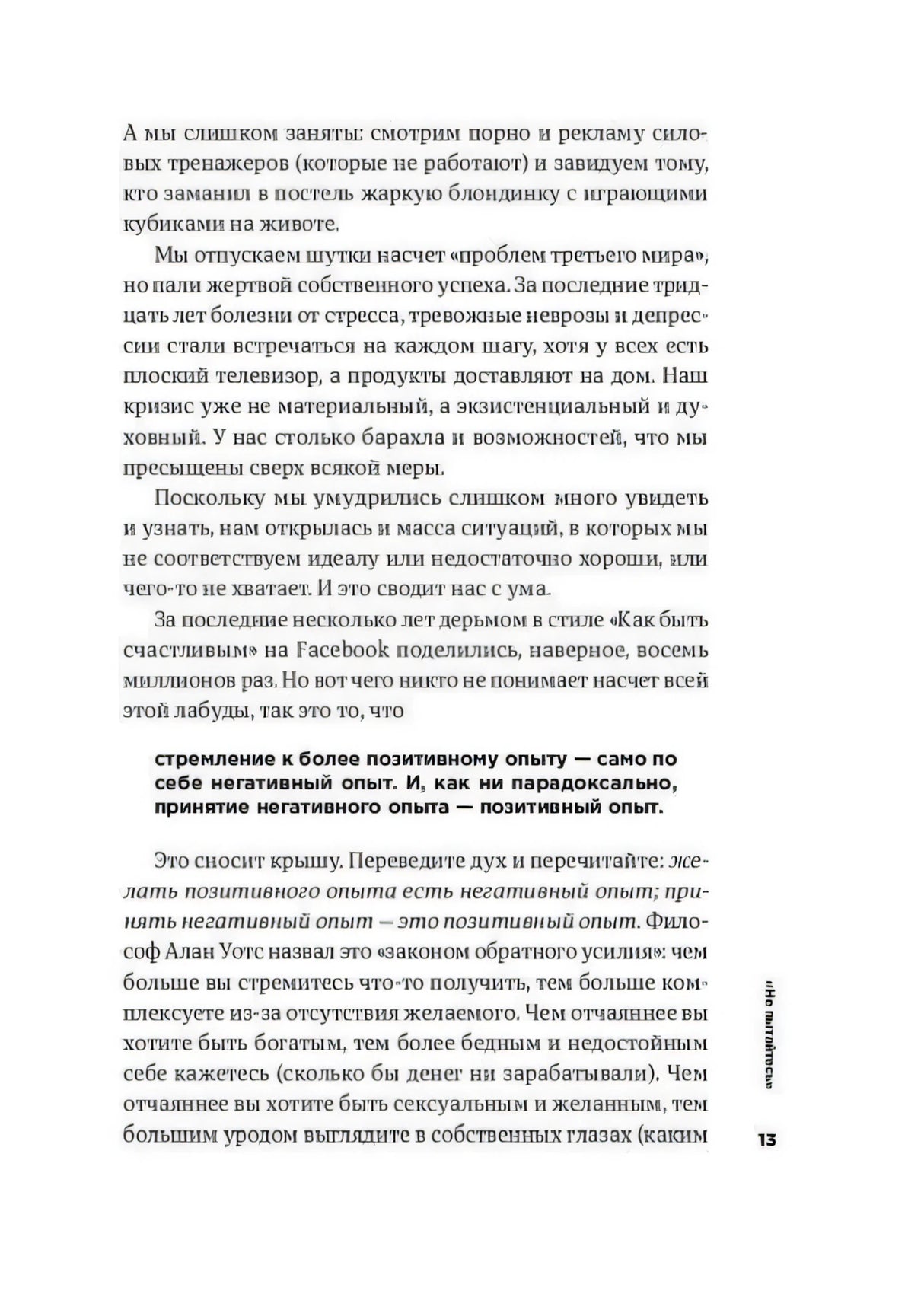 Страница 13 с выделенной фразой о позитивном и негативном опыте