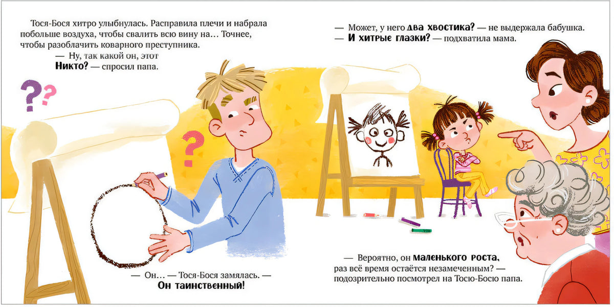 Разворот с фотороботом таинственного Никто и семьёй Тоси-Боси