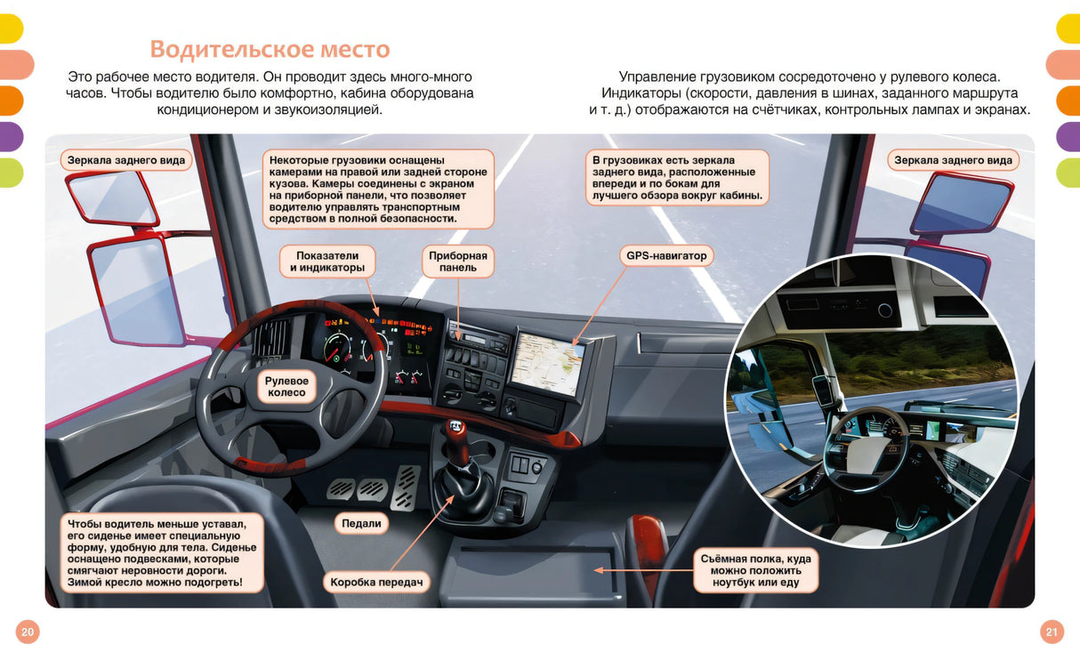 Грузовики и специальные машины 978-5-389-25937-9 - 12