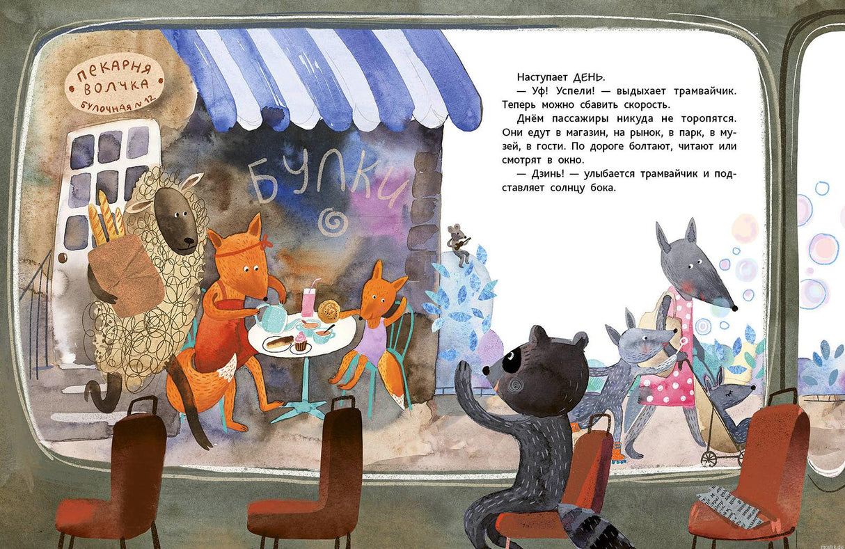 Трамвайчик Дзинь-Дзинь везет зверей по своим делам.