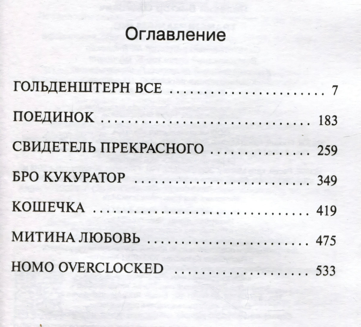 Оглавление книги со списком глав