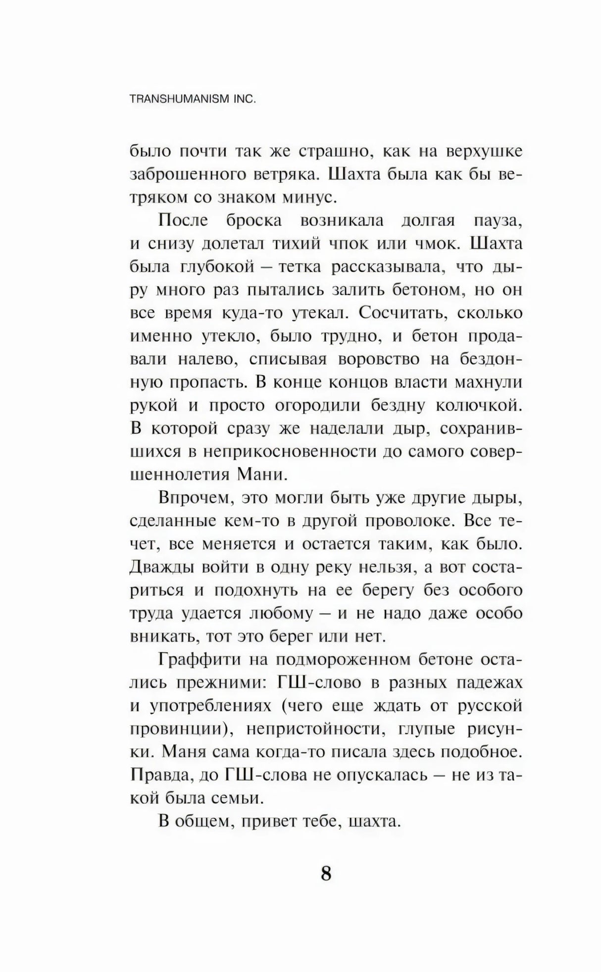 Текст страницы 8 главы Гольденштерн все