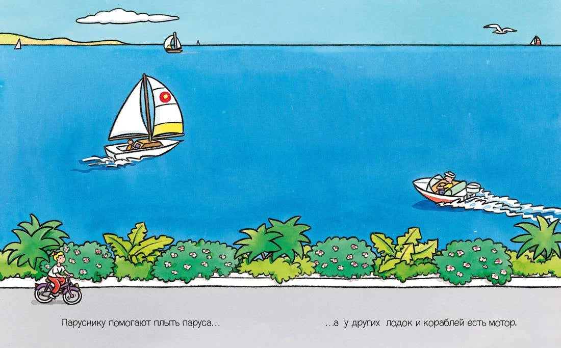 Разворот о паруснике и моторной лодке на море.