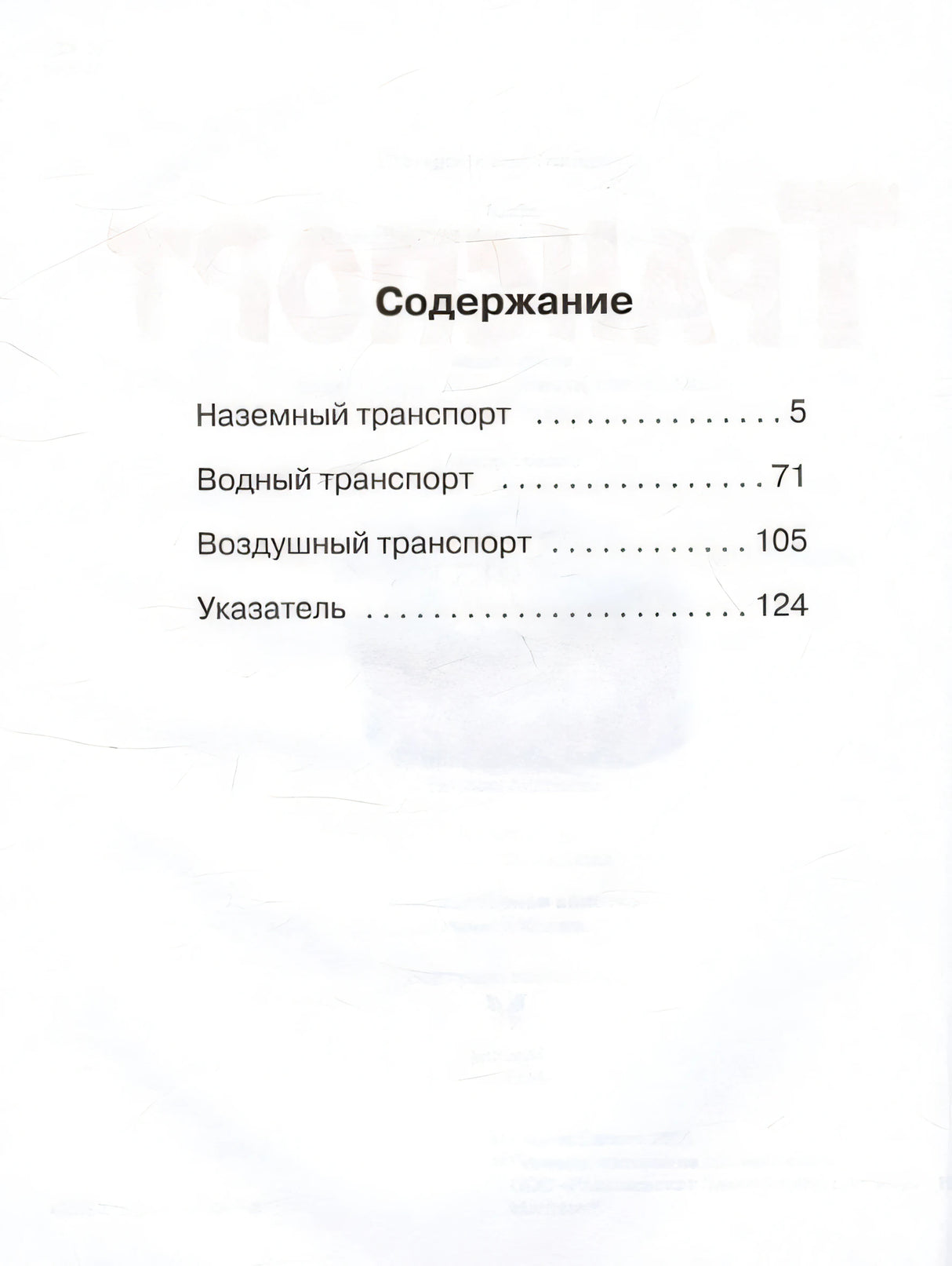 Транспорт 978-5-389-24663-8 - 1