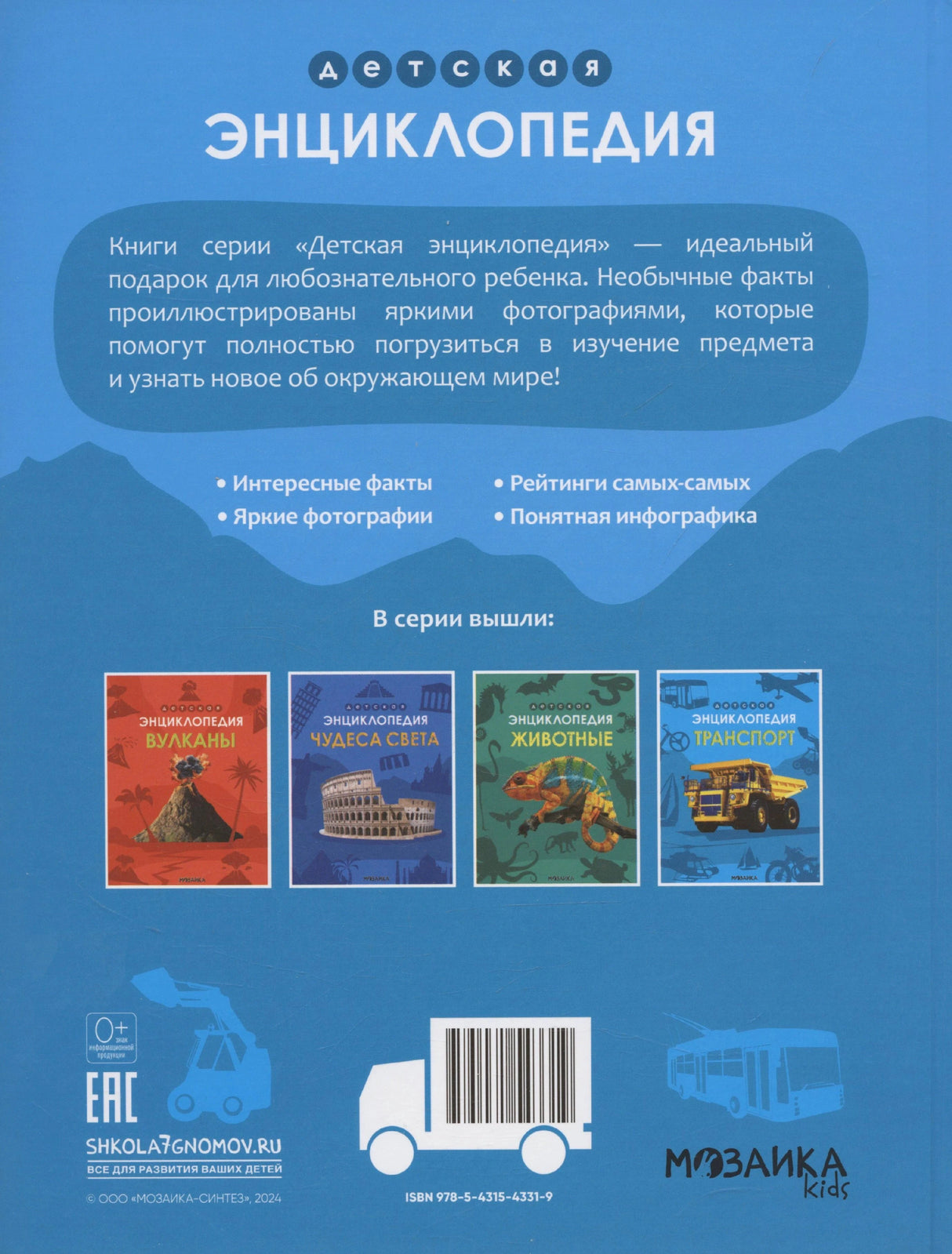 Задняя обложка с аннотацией серии, миниатюрами книг и штрихкодом