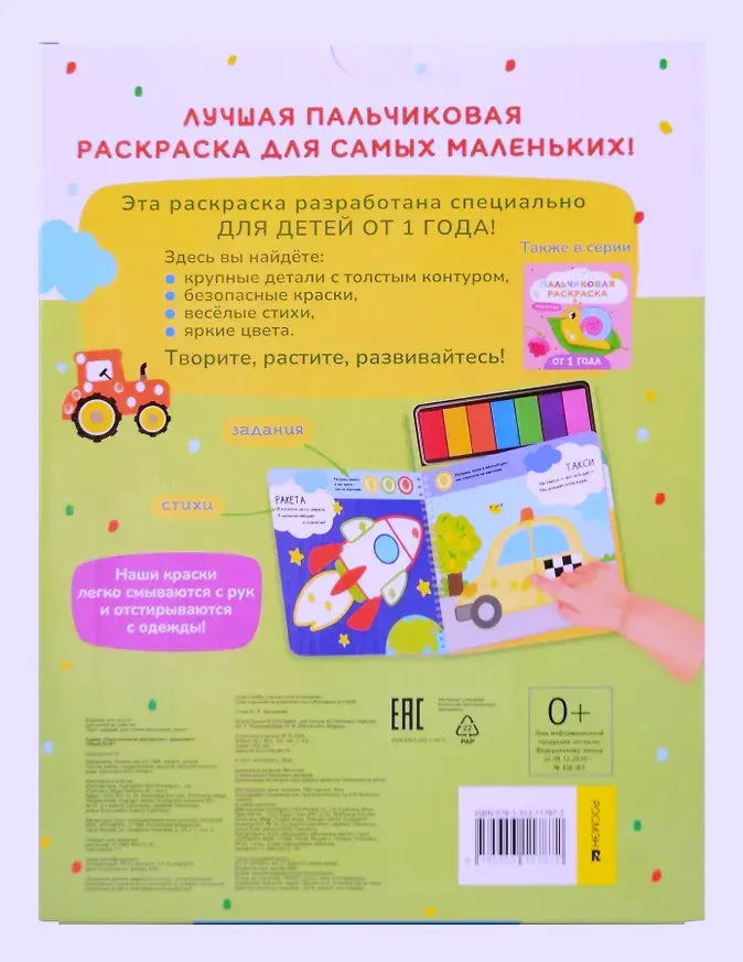 Оборотная сторона раскраски с описанием, примерами страниц и штрихкодом.