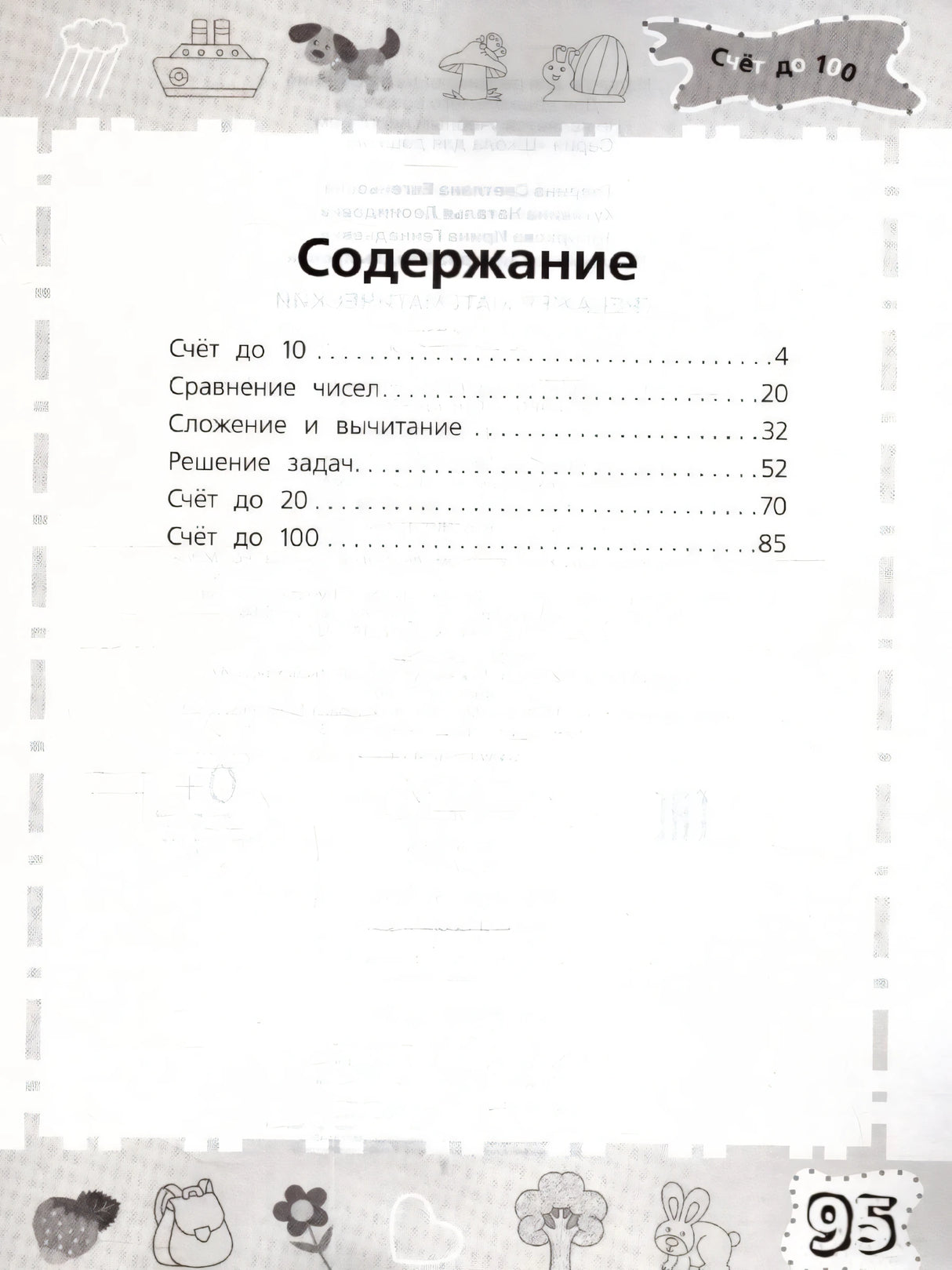 Страница содержания с разделами и страница 95