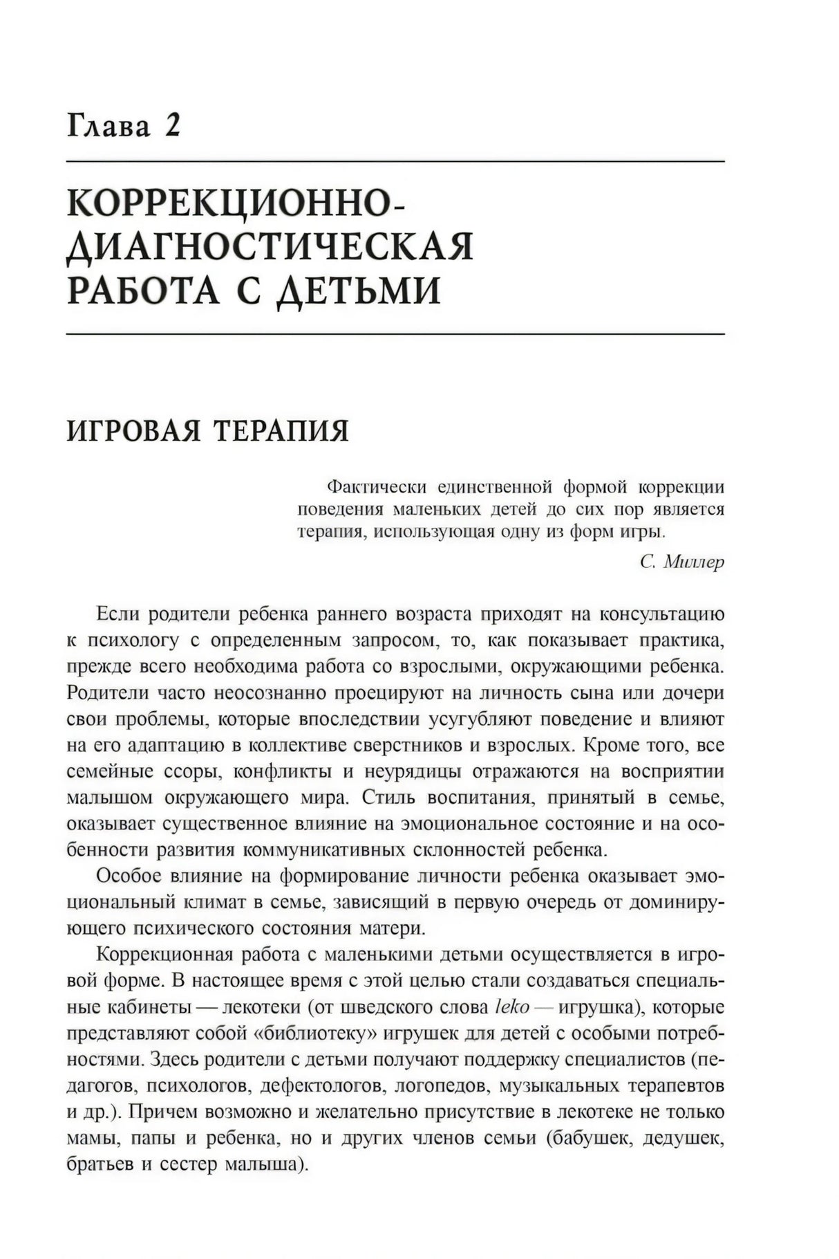 Тренинг общения с ребенком null - 1