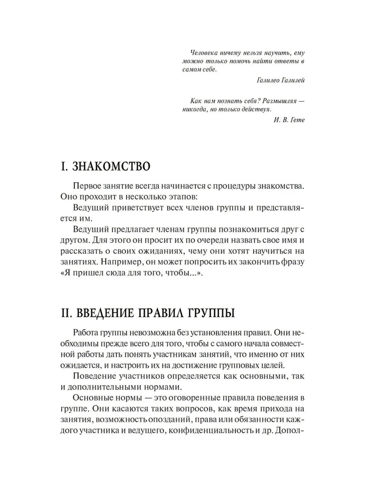 Тренинг уверенности в себе null - 6