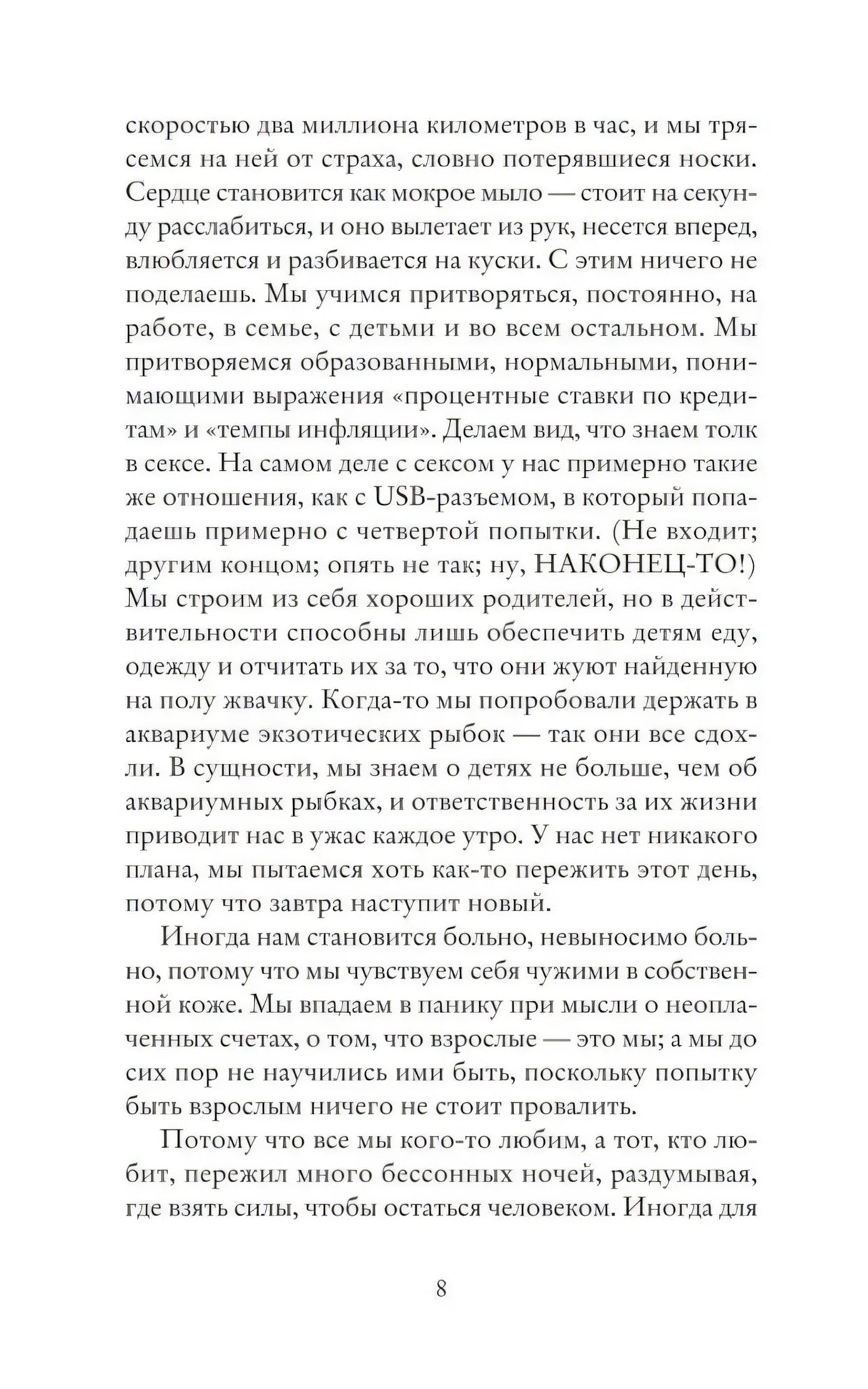 Страница 8 с плотным текстом продолжения первой главы