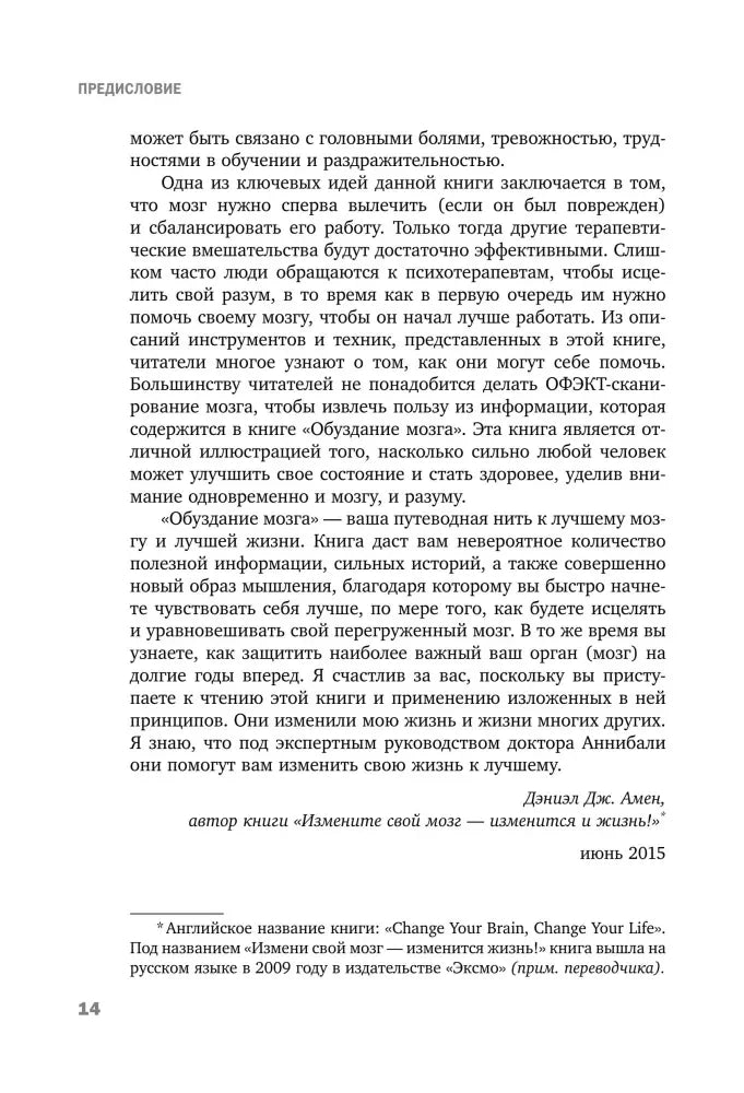 Последняя страница предисловия с подписью Дэниела Дж. Амена