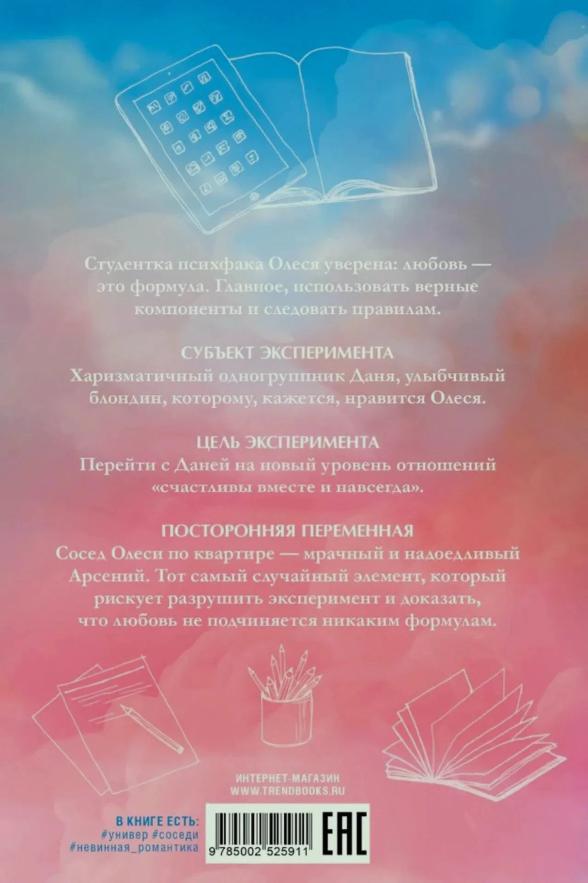 Задняя обложка с аннотацией книги, штрихкодом и логотипом издательства