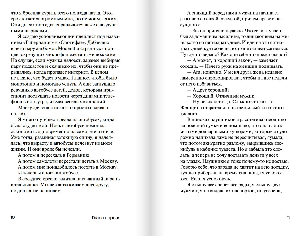Три истории на моих поминках 978-5-6052403-5-8 - 1