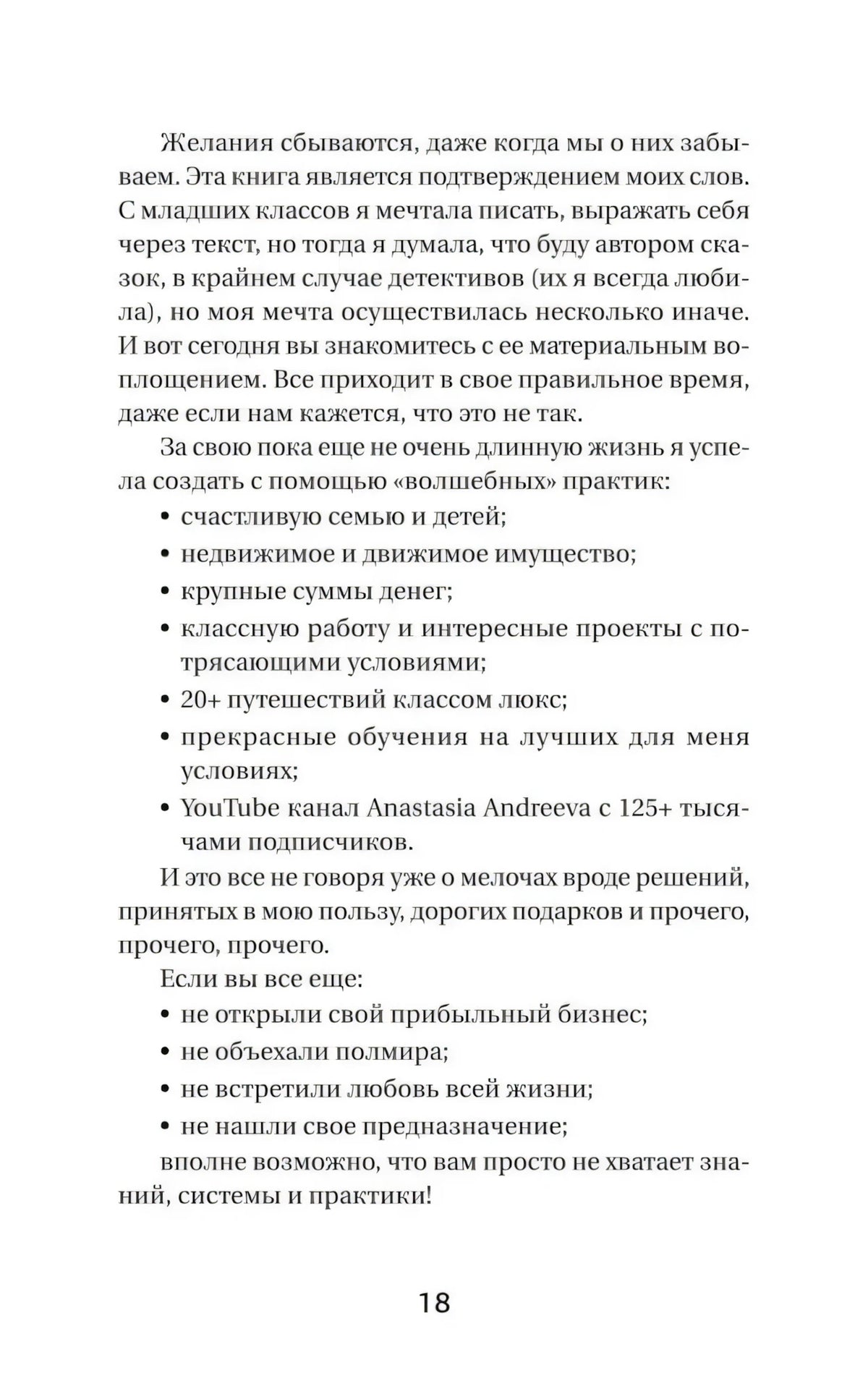 Страница 18 введения со списком личных достижений автора