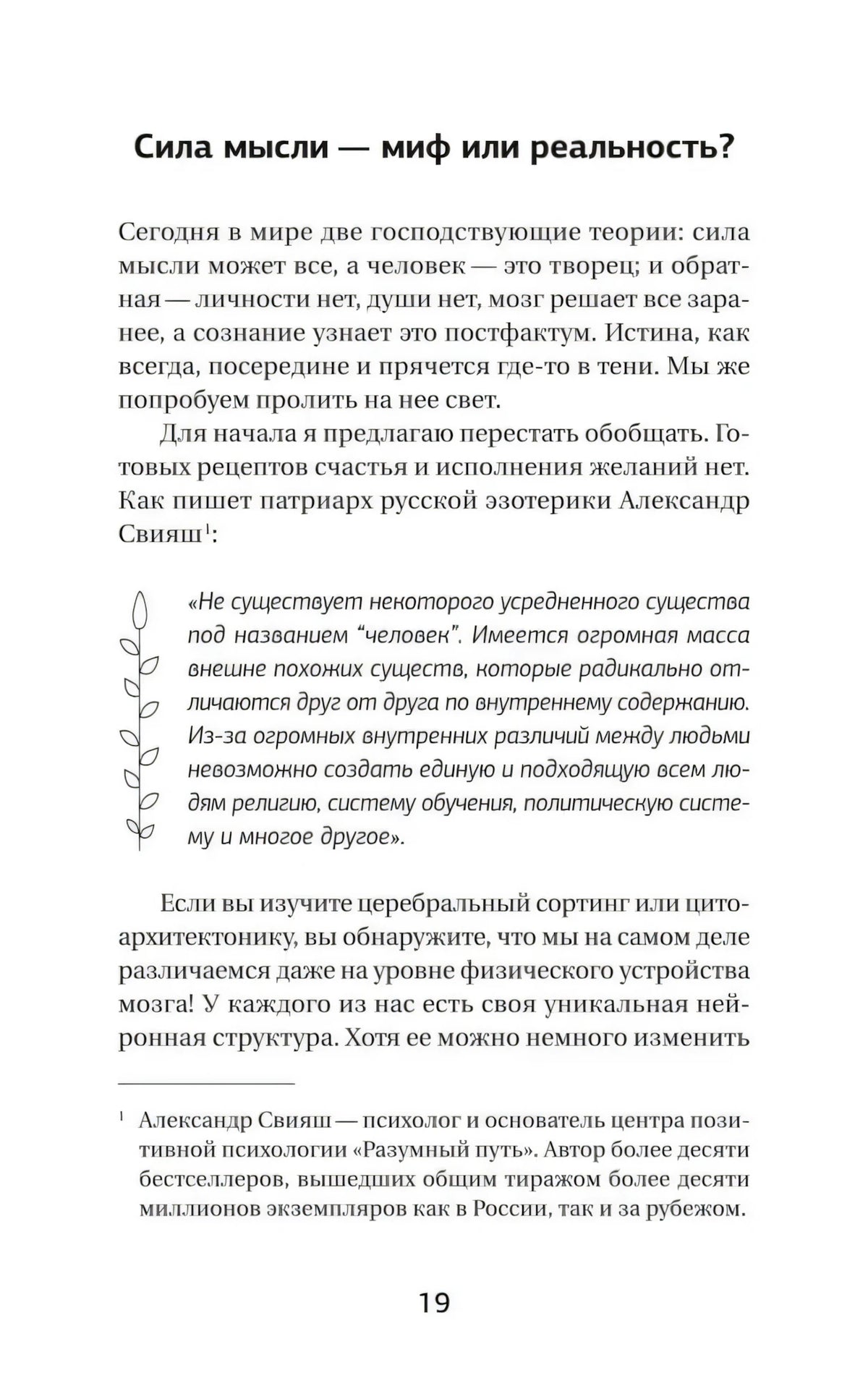 Страница 19: раздел «Сила мысли — миф или реальность?»