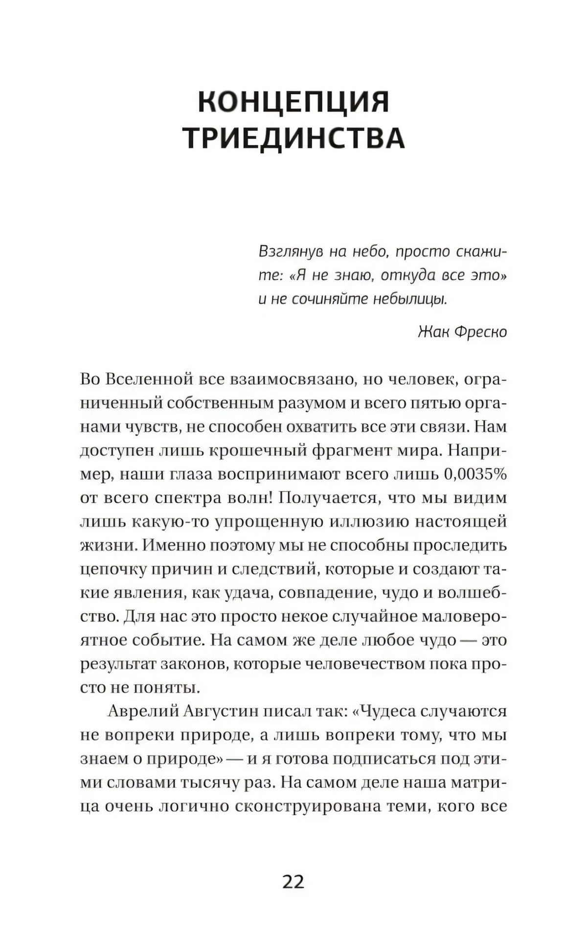 Страница 22: начало главы «Концепция триединства»