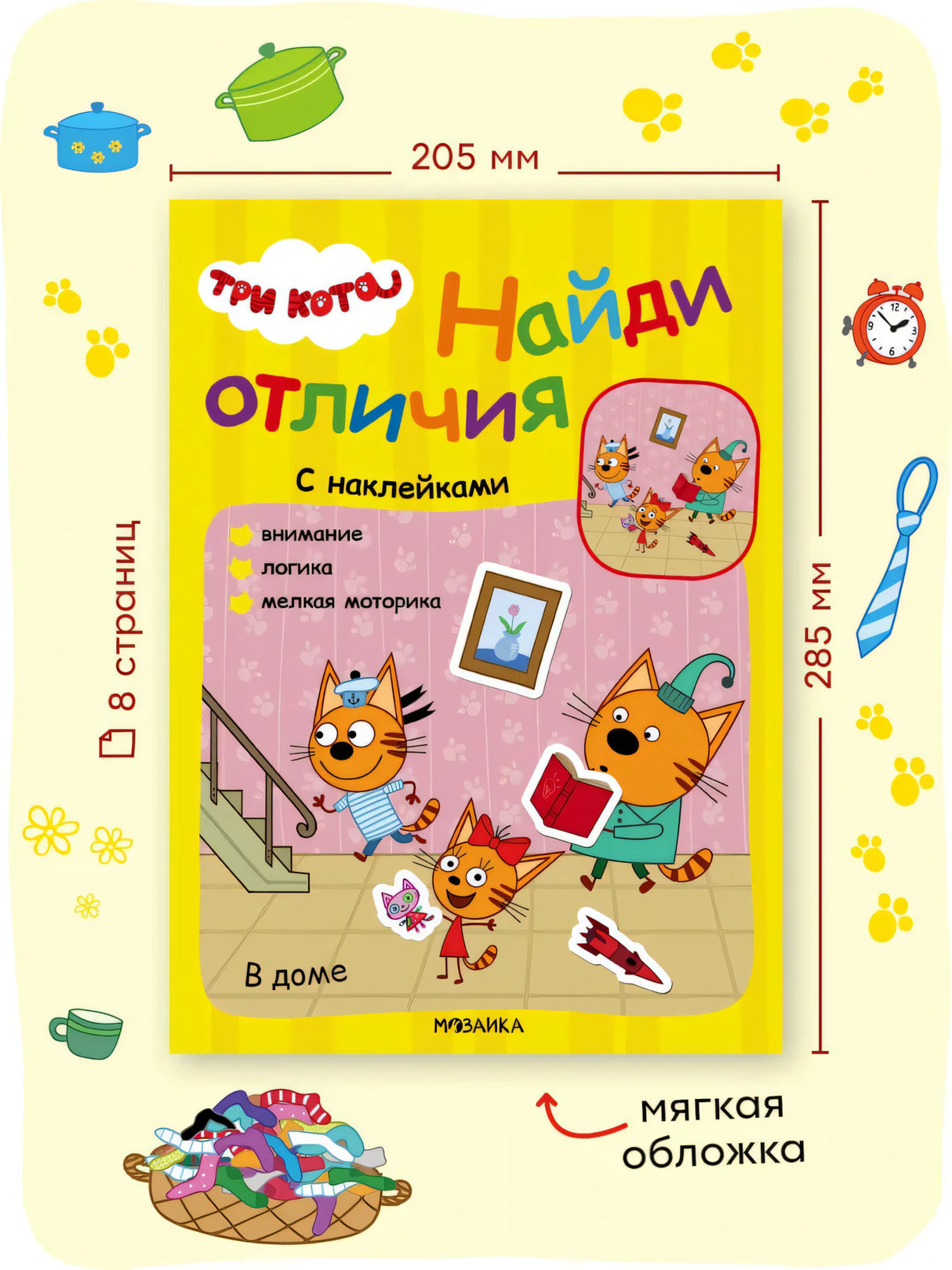 Три кота. Найди отличия. В доме null - 2