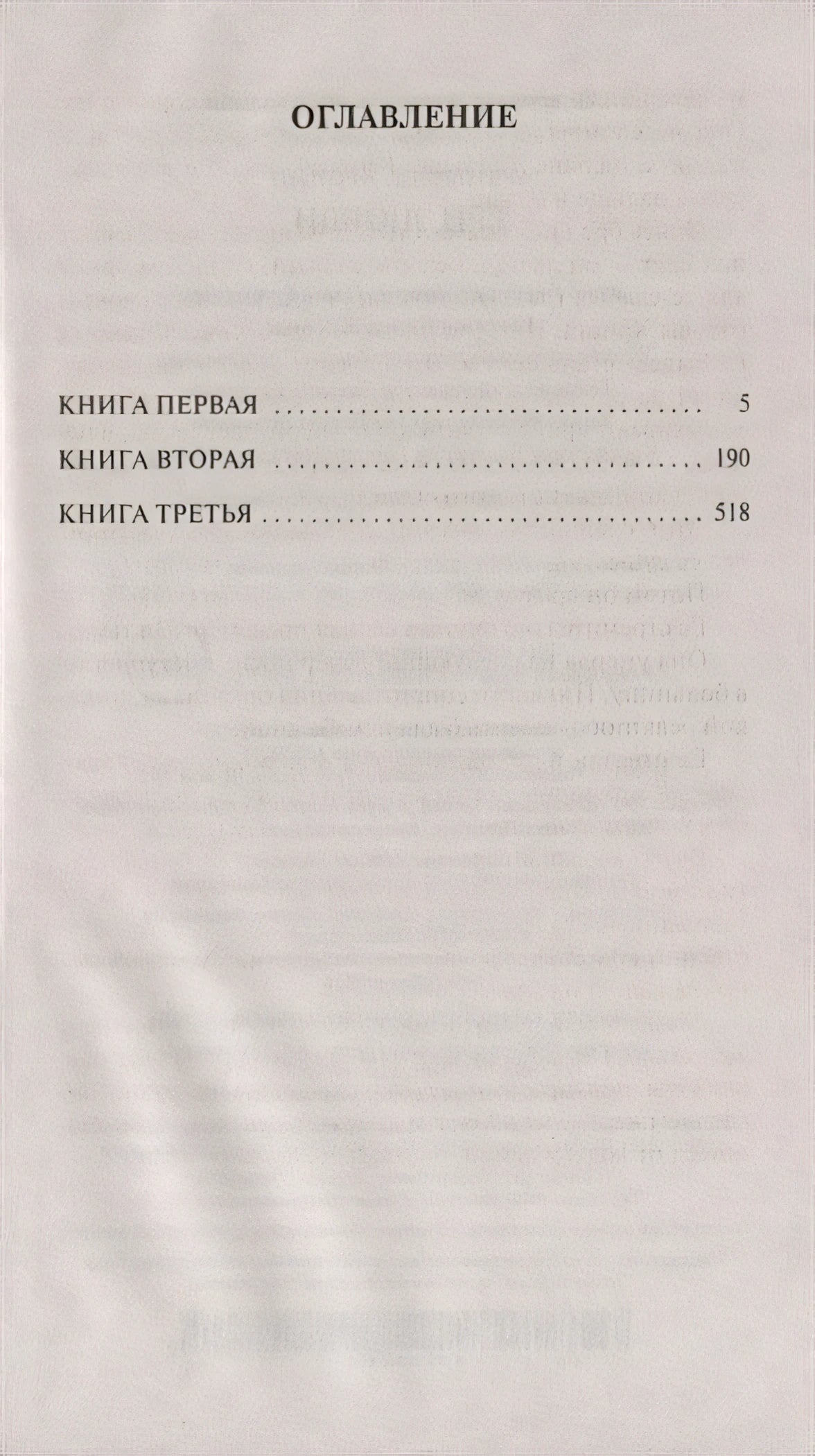 Три любви 978-5-389-17346-0 - 0