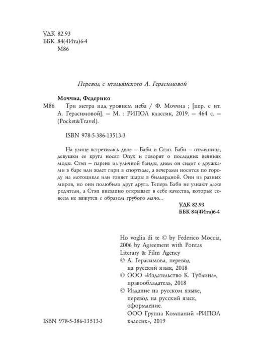 Страница выходных данных, аннотации и ISBN книги.