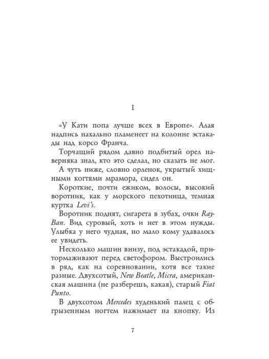 Страница 7 романа с началом текста главы.