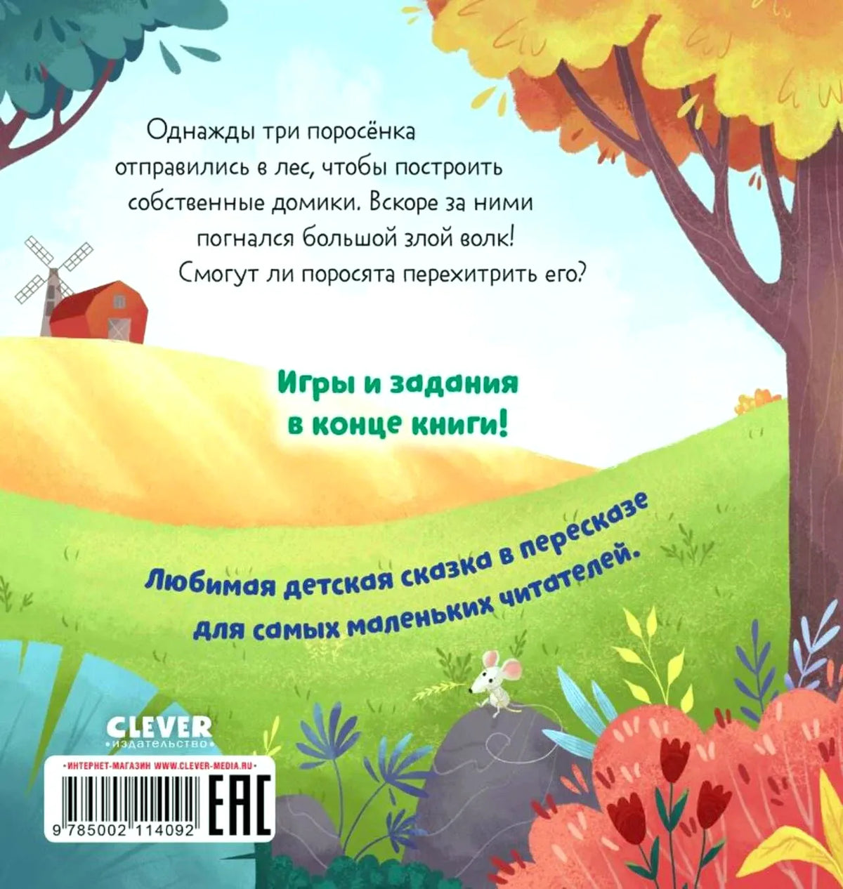 Задняя обложка с аннотацией, штрихкодом и лесным пейзажем