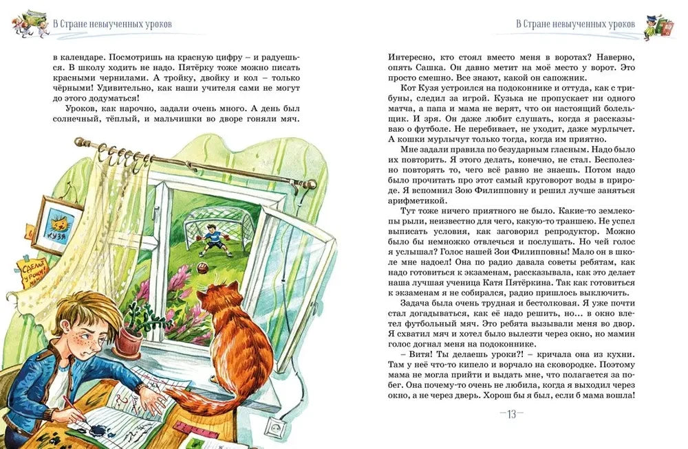 Разворот страниц 12–13 с текстом и цветной иллюстрацией мальчика за уроками