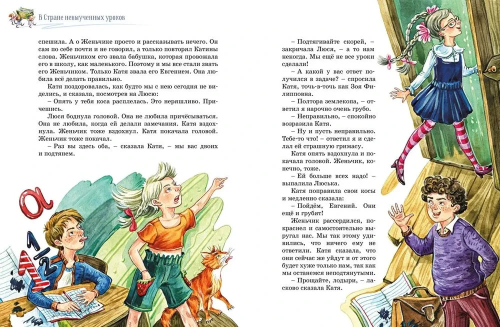Разворот с текстом, школьными персонажами и рыжим котом