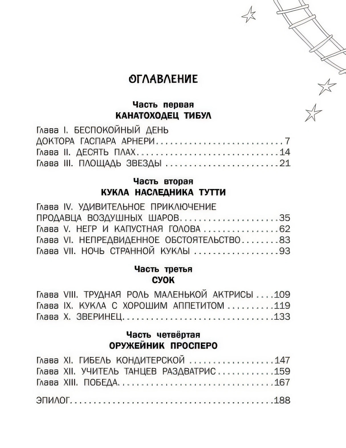 Три Толстяка 978-5-17-165076-6 - 5