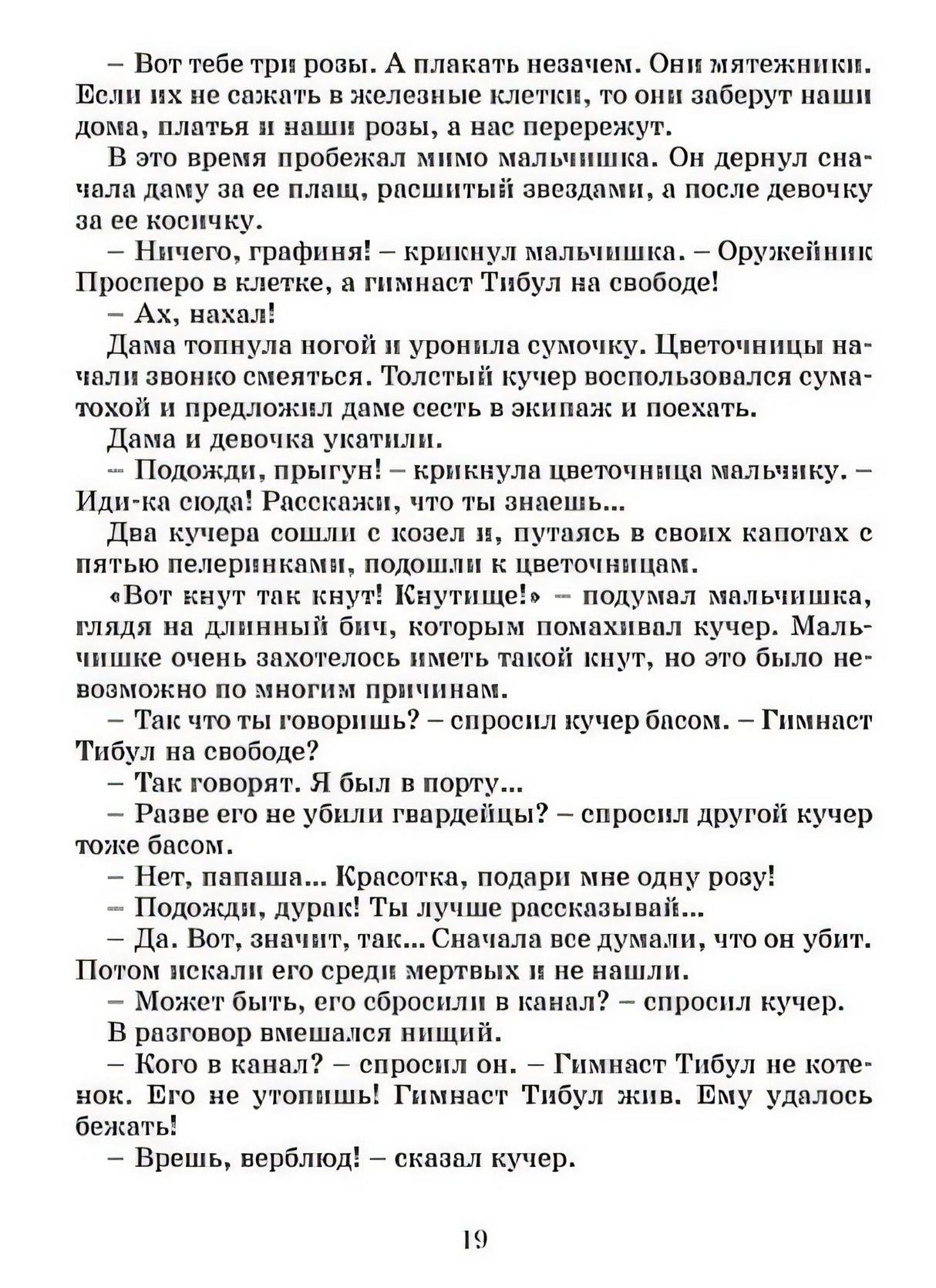 Три толстяка 978-5-389-25216-5 - 2