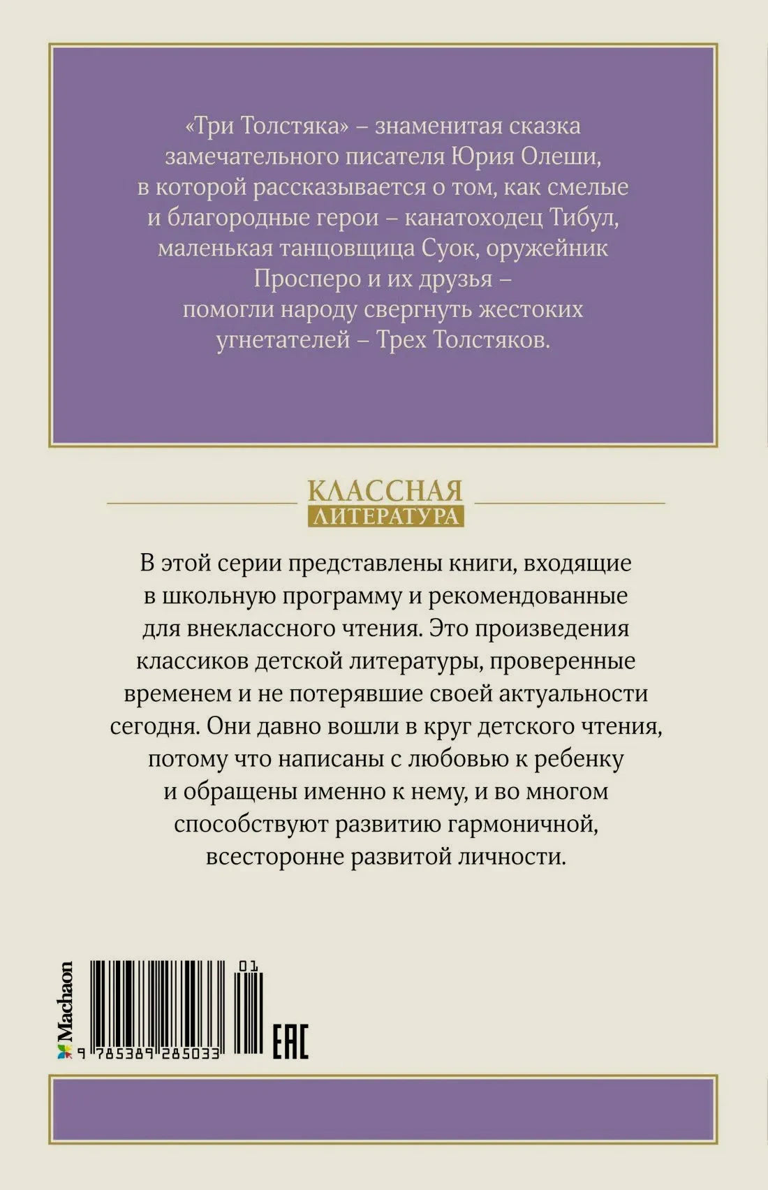 Задняя обложка с аннотацией, штрихкодом и логотипом серии