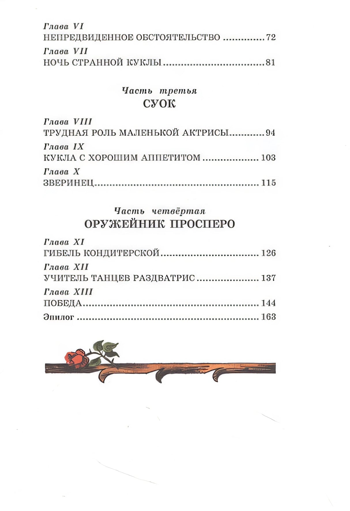 Три Толстяка (ил. С. Мироновой) 978-5-04-158393-4 - 8