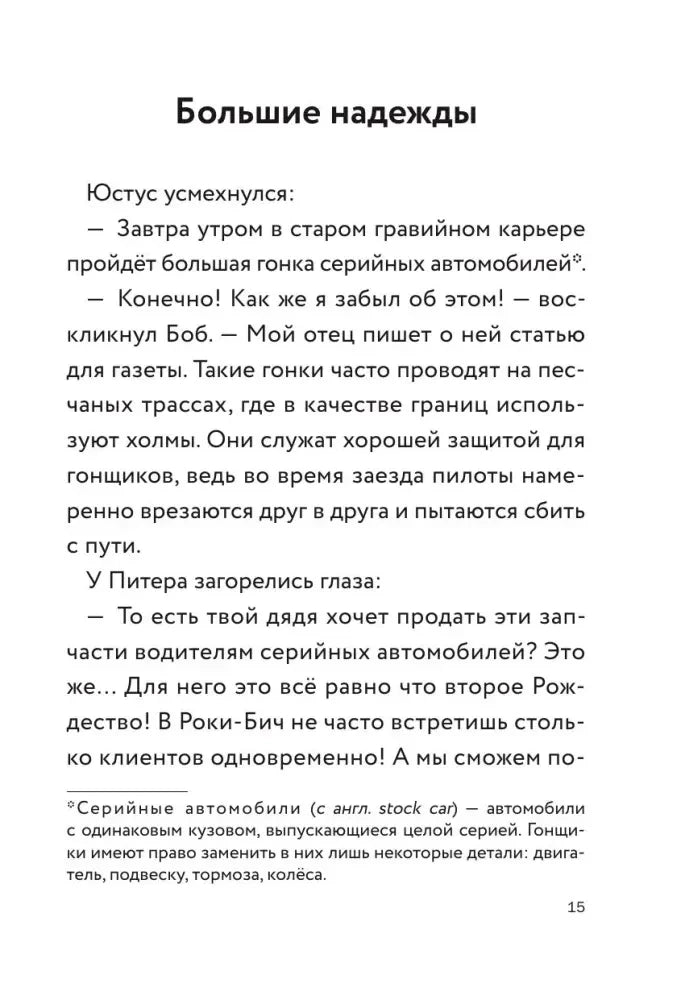 Страница 15, начало главы «Большие надежды»