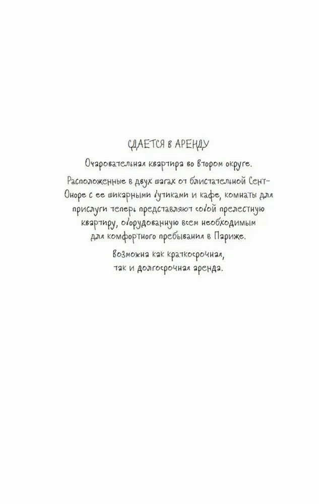 Внутренняя страница с заголовком «Сдается в аренду» и текстом объявления.