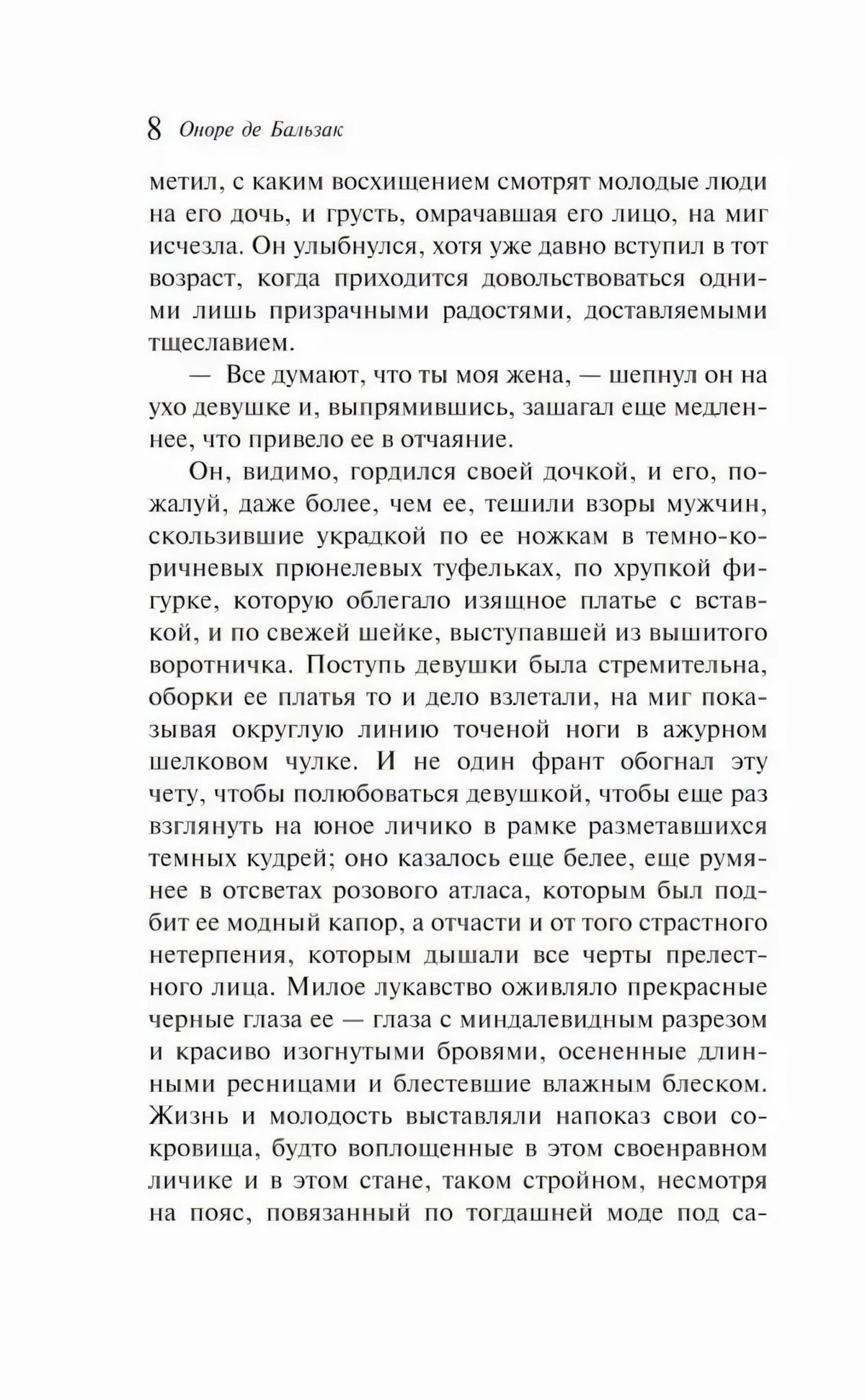 Страница 8 с текстом романа и колонтитулом автора