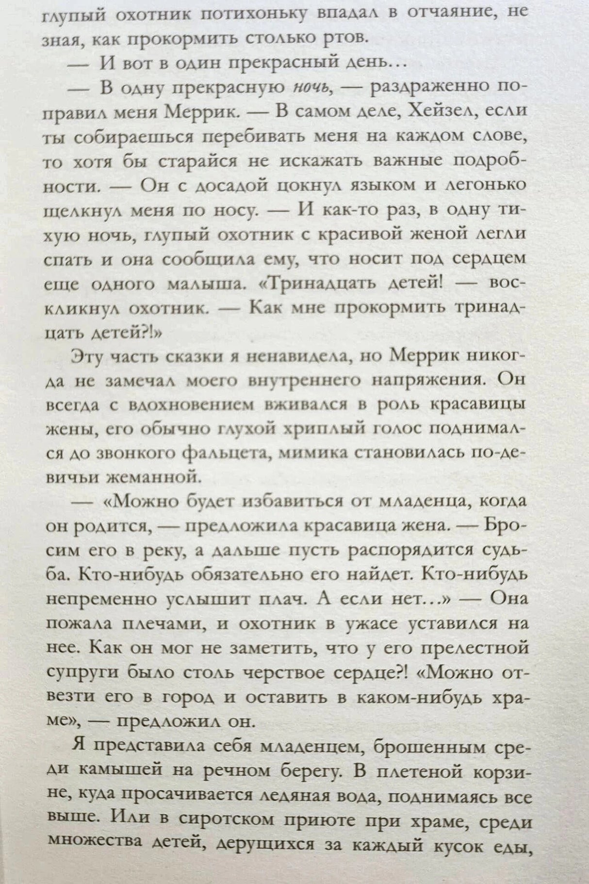 Страница романа с диалогом о тринадцатом ребёнке.