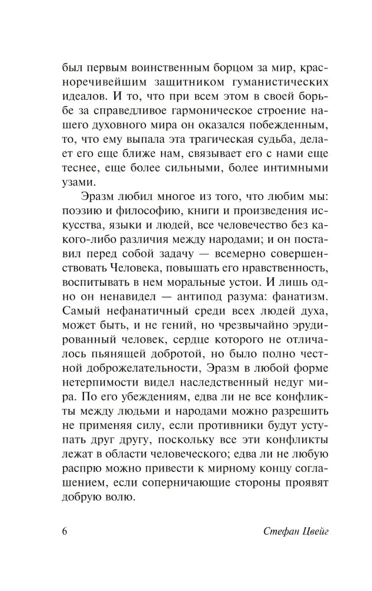Триумф и трагедия Эразма Роттердамского null - 4