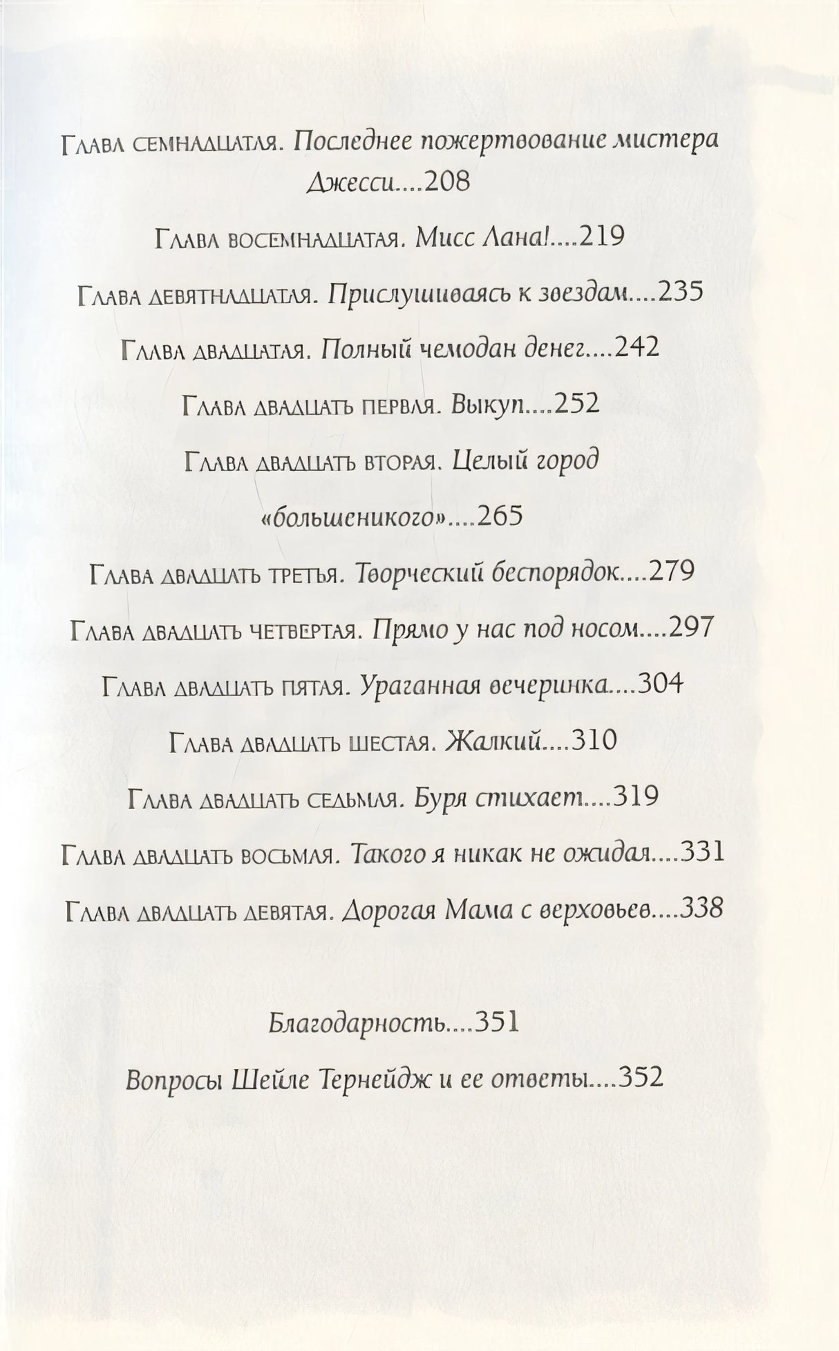 Трижды везучая. Детективные расследования Мо и Дейла 978-5-00074-314-0 - 1
