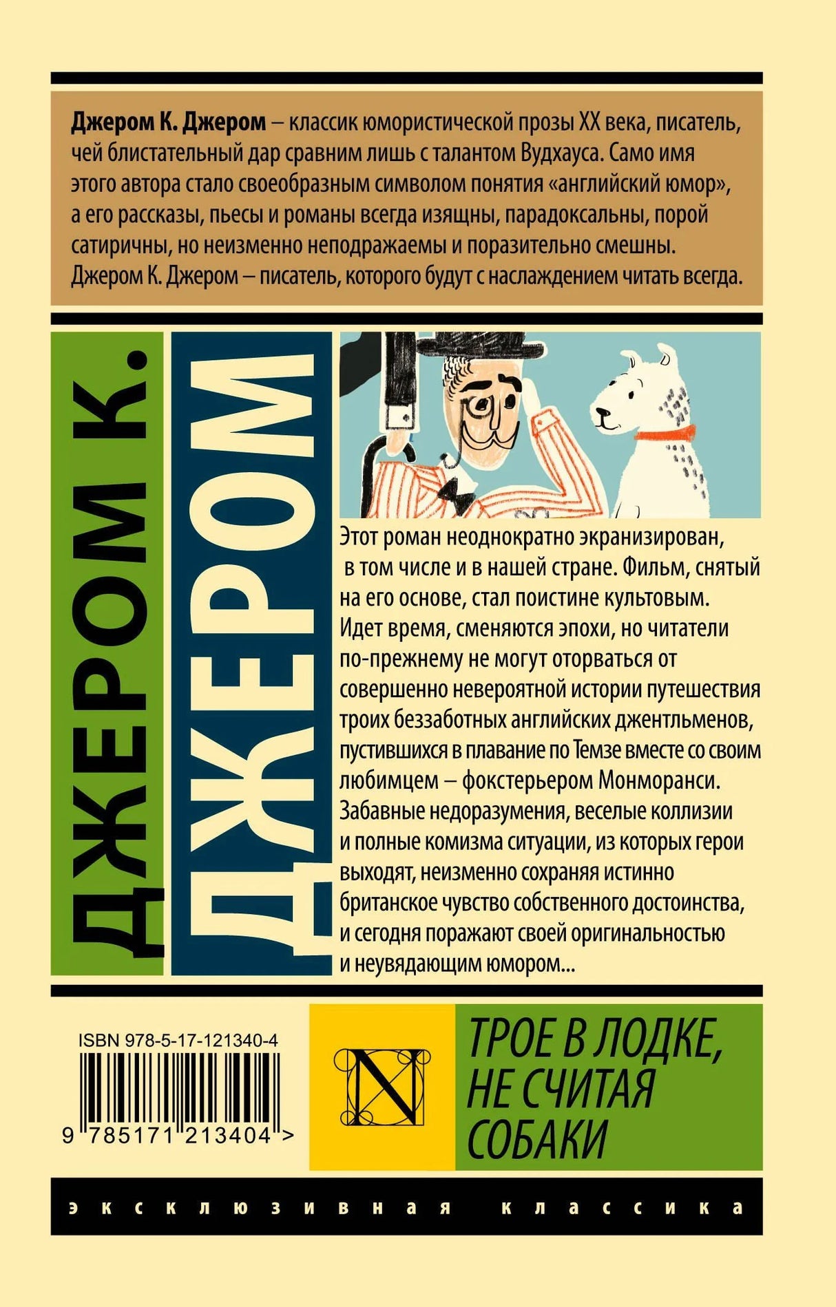 Задняя обложка с аннотацией и ISBN
