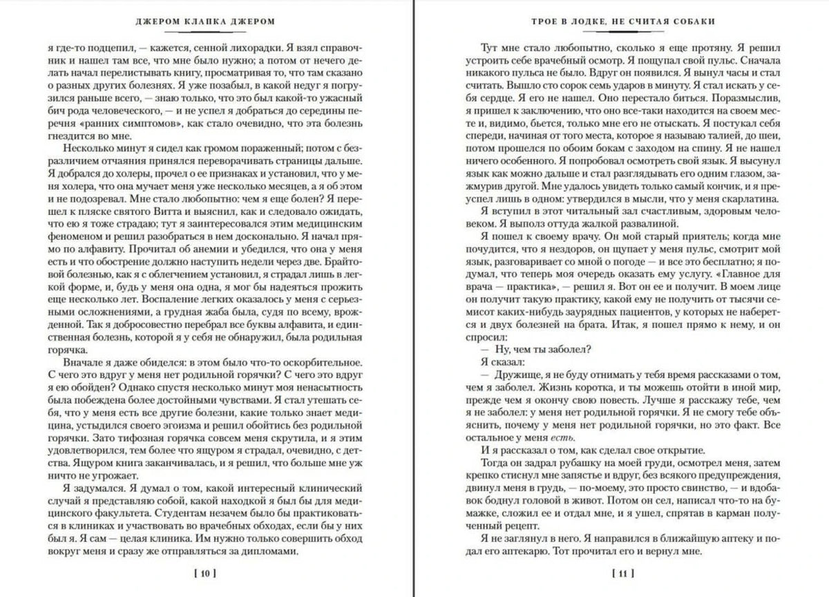 Разворот страниц 10–11 романа «Трое в лодке, не считая собаки»