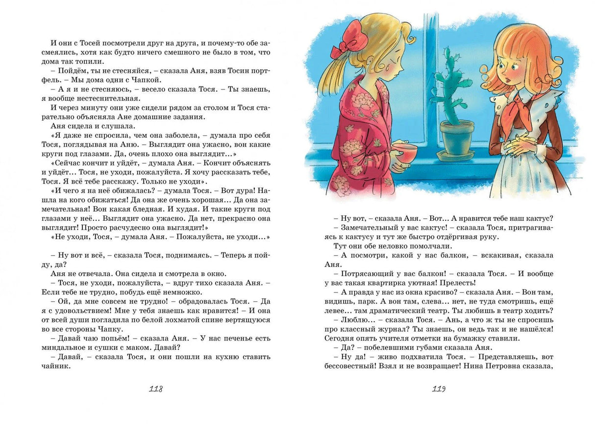 Разворот страниц 118–119 с текстом и двумя девочками у окна