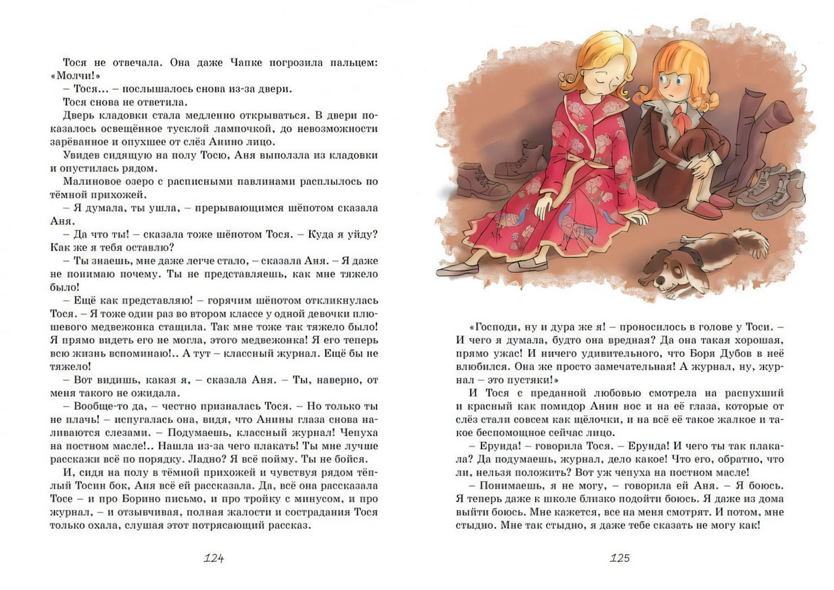 Разворот страниц 124–125 с текстом и двумя девочками, сидящими на полу