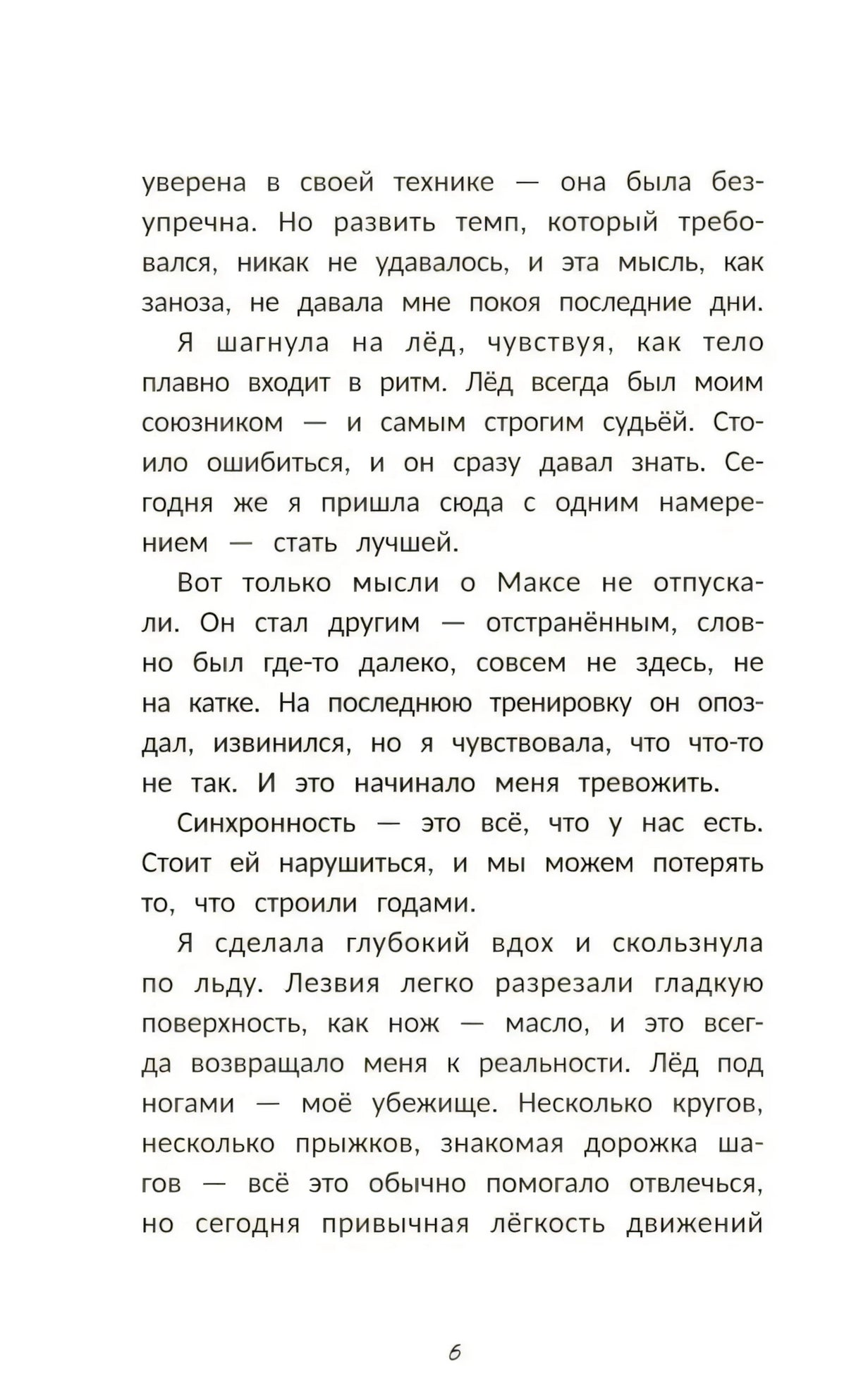 Тройной аксель null - 5