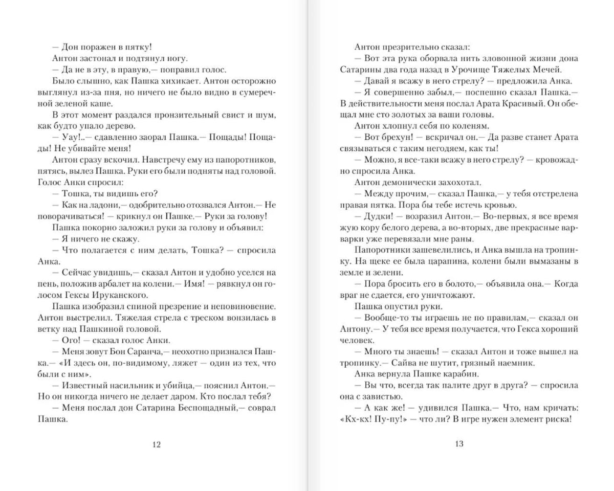 Книжный разворот со страницами 12 и 13, фрагмент текста повести