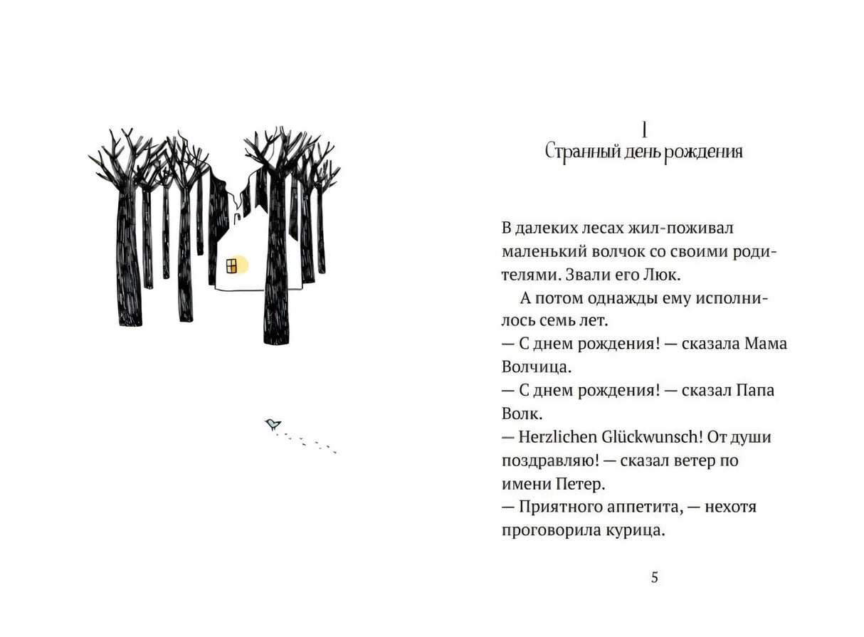 Разворот начала рассказа «Странный день рождения», страница 5.