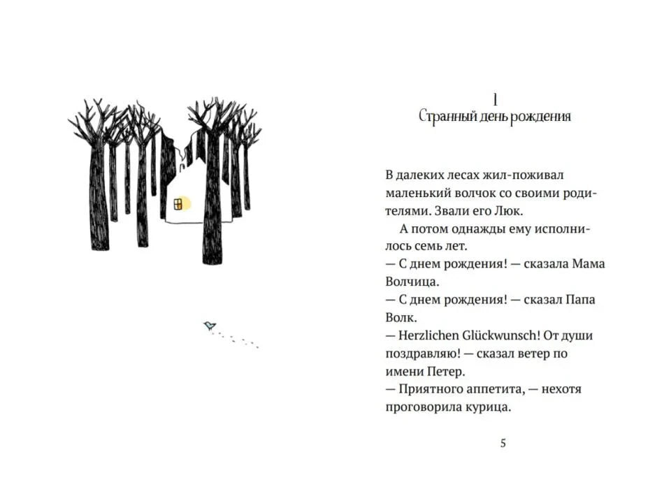 Разворот начала рассказа «Странный день рождения», страница 5.